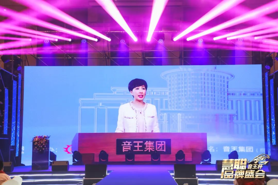 品牌天下，智聯(lián)未來！音王杯·第18屆慧聰品牌盛會圓滿舉辦