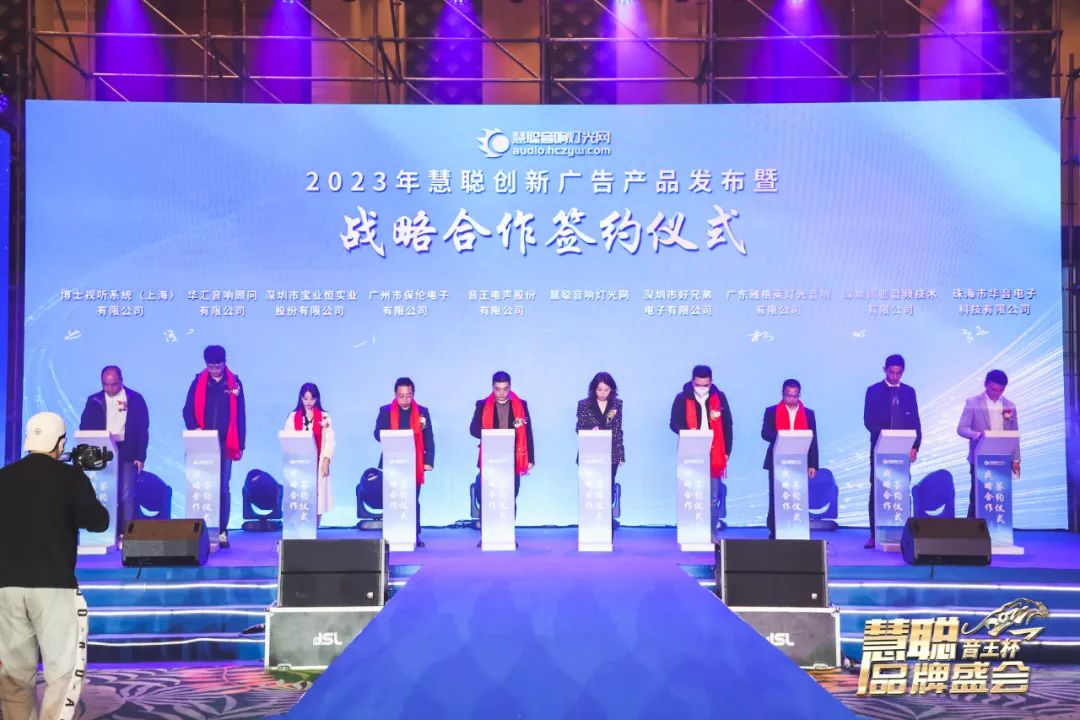 品牌天下，智聯(lián)未來！音王杯·第18屆慧聰品牌盛會圓滿舉辦