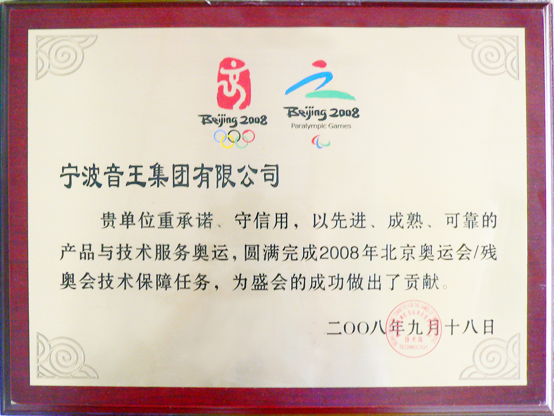 2008年北京奧運(yùn)會(huì)