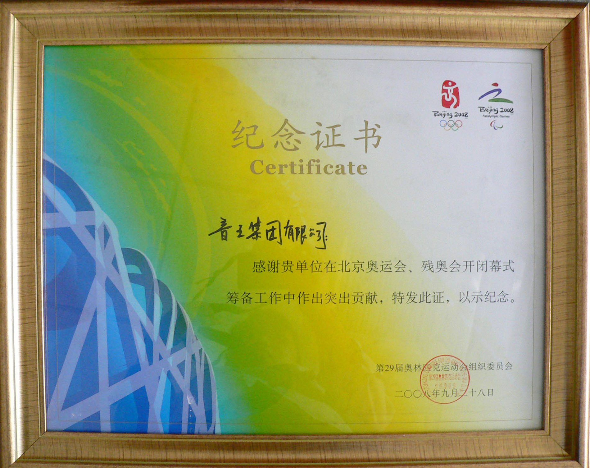2008年北京奧運(yùn)會(huì)