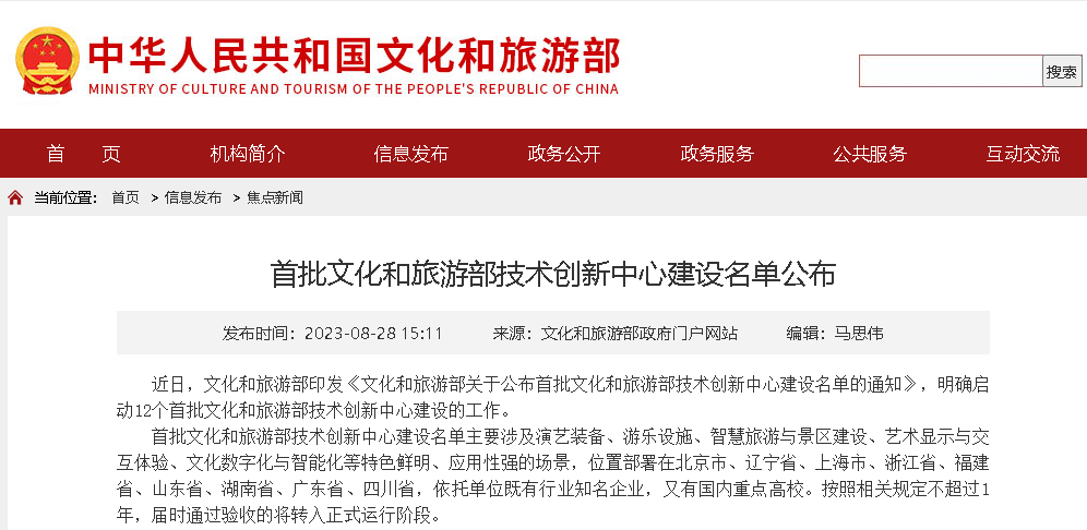 賀！全國僅12家！音王“沉浸聲”入選文旅部首批技術創(chuàng)新中心建設名單