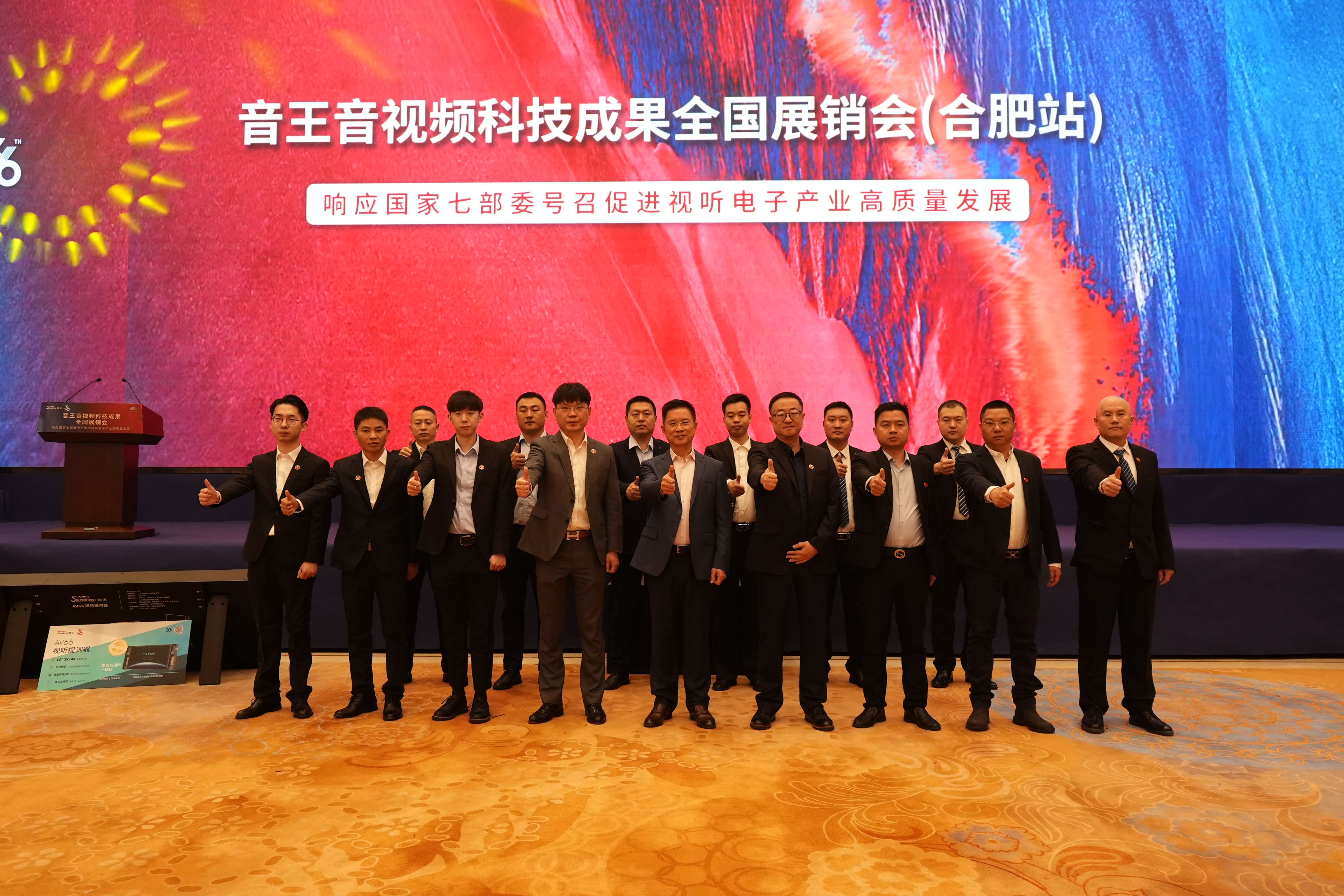 巡展直擊 | 2024音王音視頻科技成果全國展銷會(合肥站)熱浪來襲中！