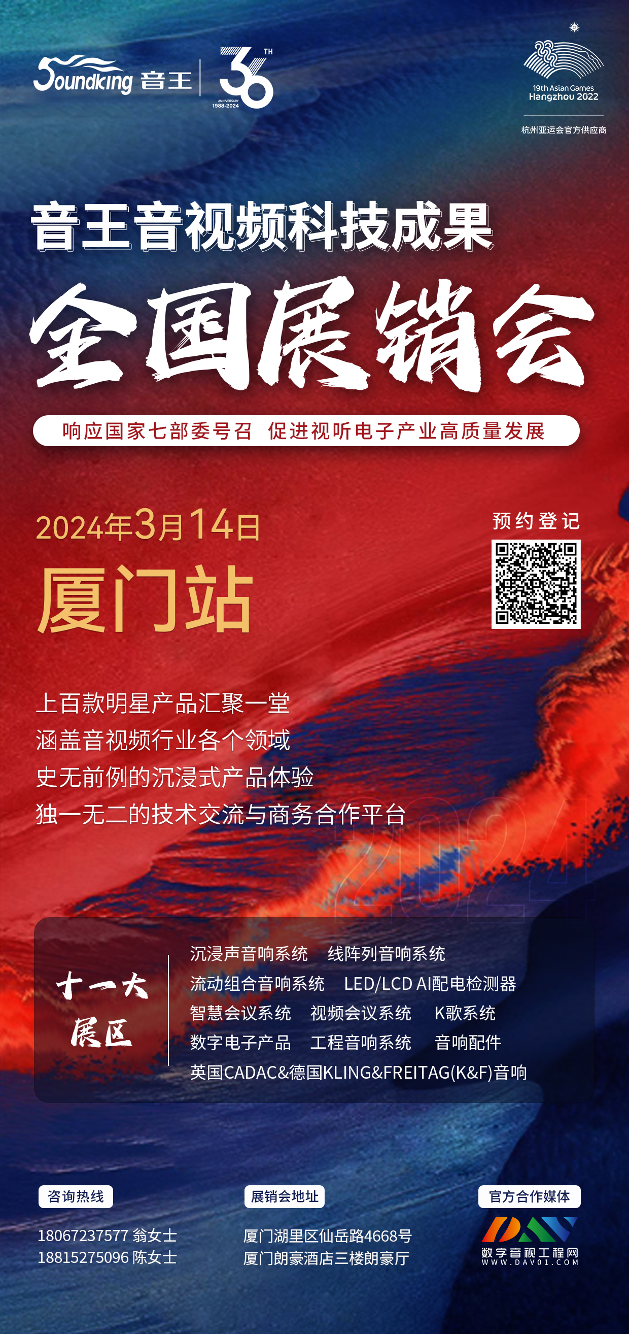 巡展直擊 | 2024音王音視頻科技成果全國展銷會(合肥站)熱浪來襲中！