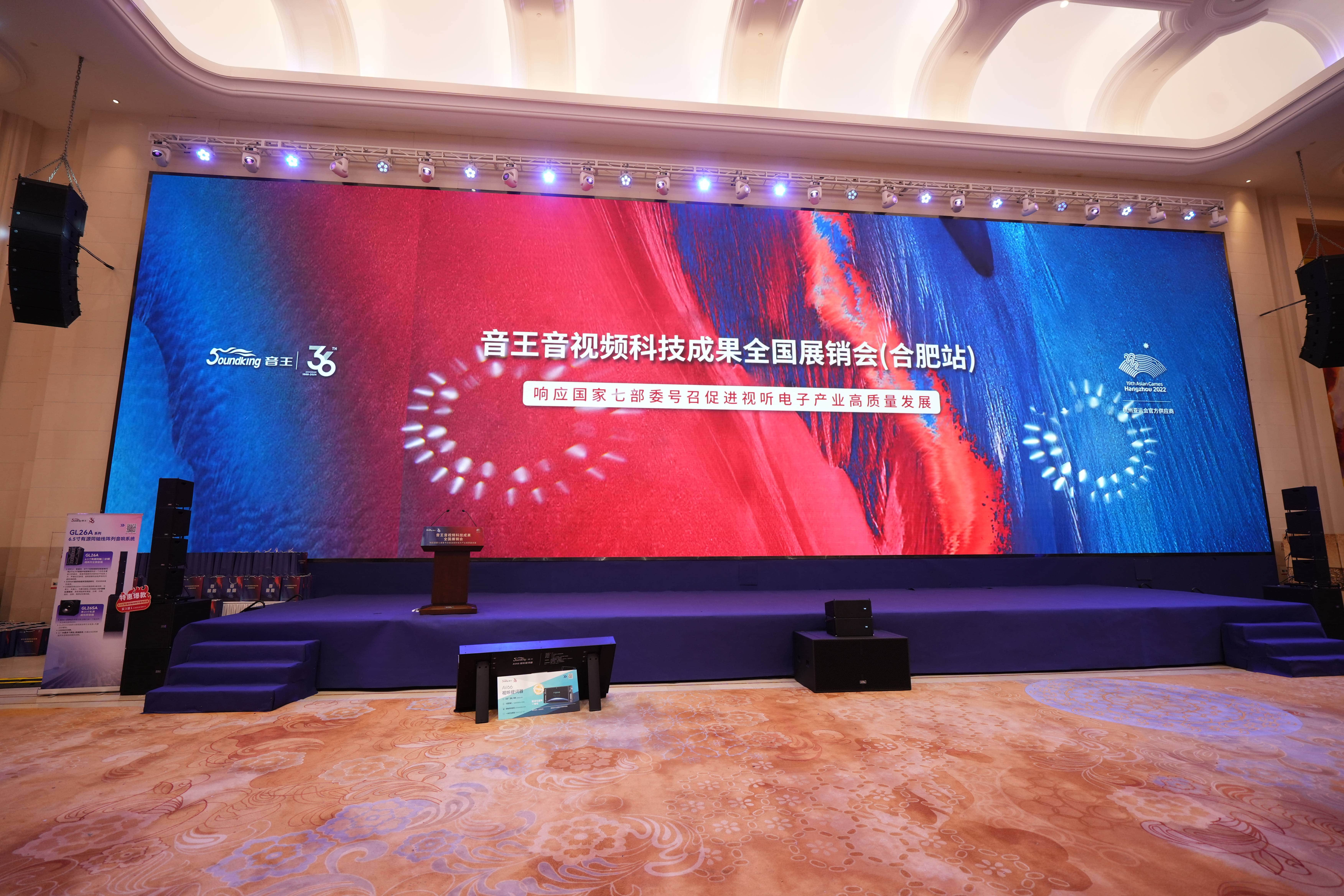 巡展直擊 | 2024音王音視頻科技成果全國展銷會(合肥站)熱浪來襲中！