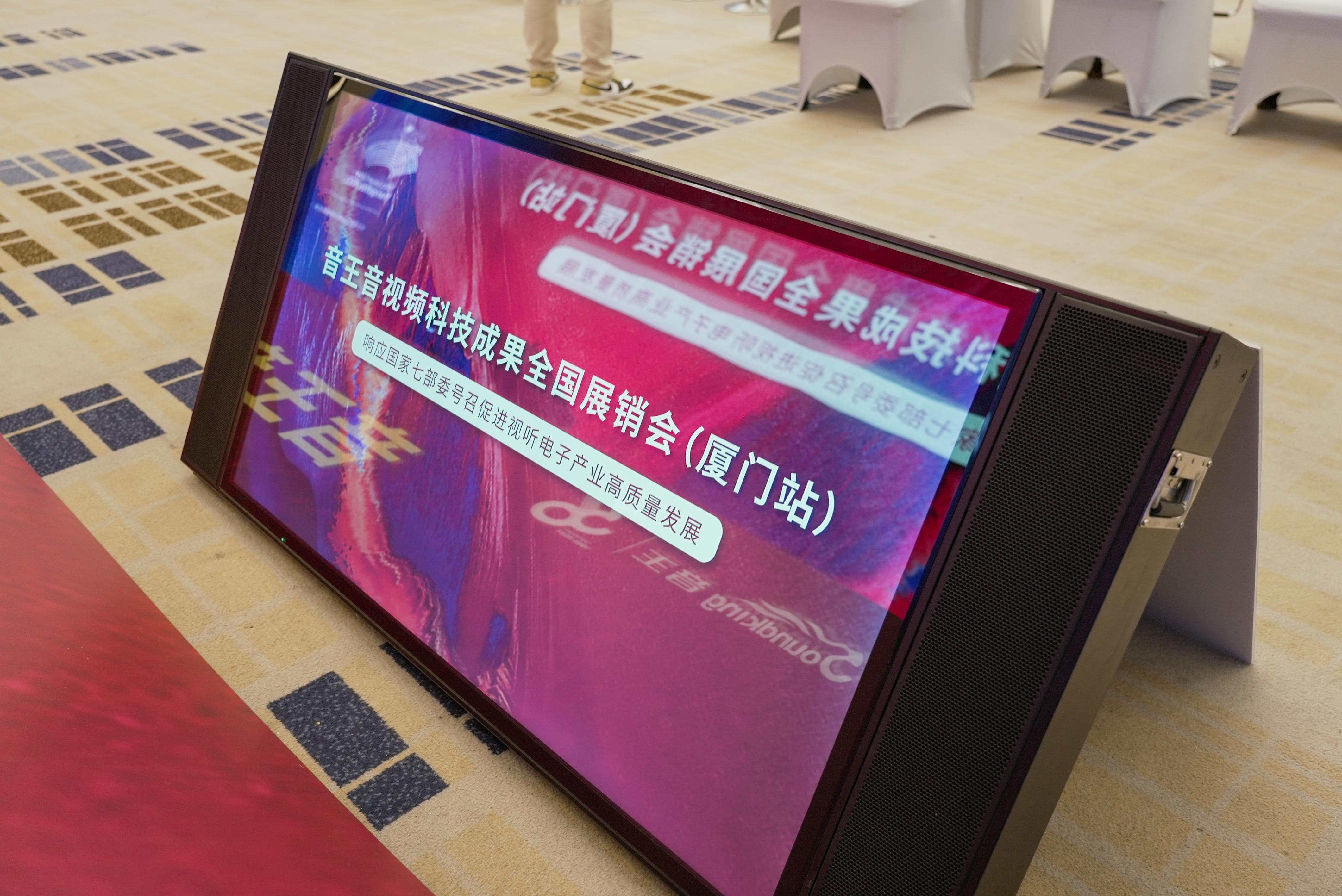 巡展第三站 | 直擊2024音王音視頻科技成果全國展銷會(huì)(廈門站)，現(xiàn)場(chǎng)精彩持續(xù)放送