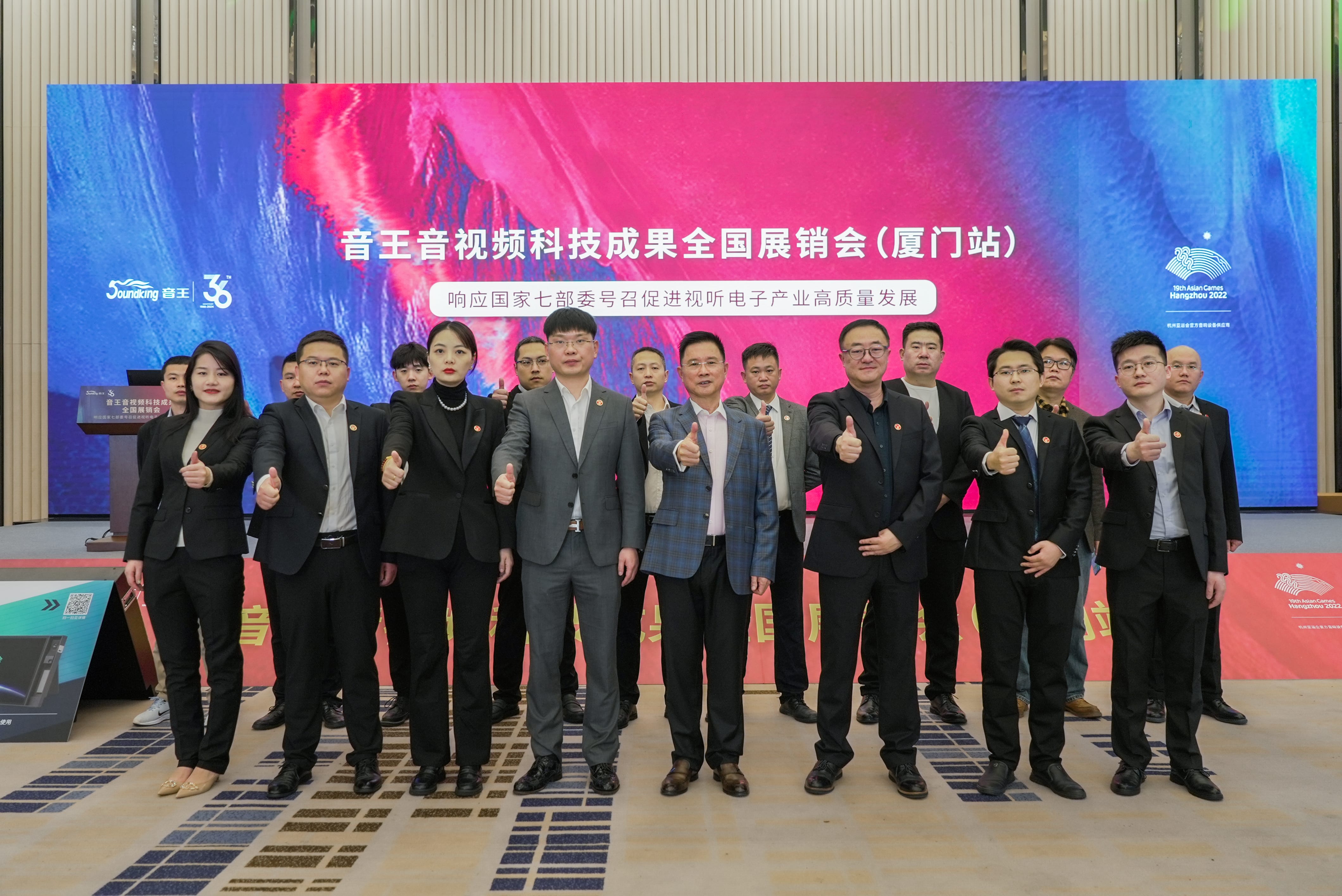 巡展第三站 | 直擊2024音王音視頻科技成果全國展銷會(huì)(廈門站)，現(xiàn)場(chǎng)精彩持續(xù)放送