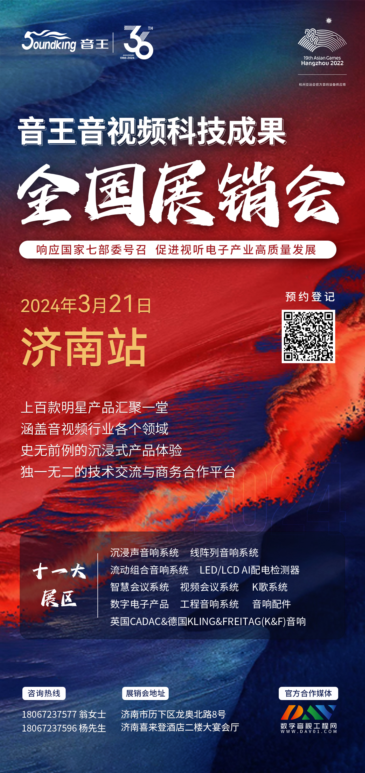 巡展第三站 | 直擊2024音王音視頻科技成果全國展銷會(huì)(廈門站)，現(xiàn)場(chǎng)精彩持續(xù)放送
