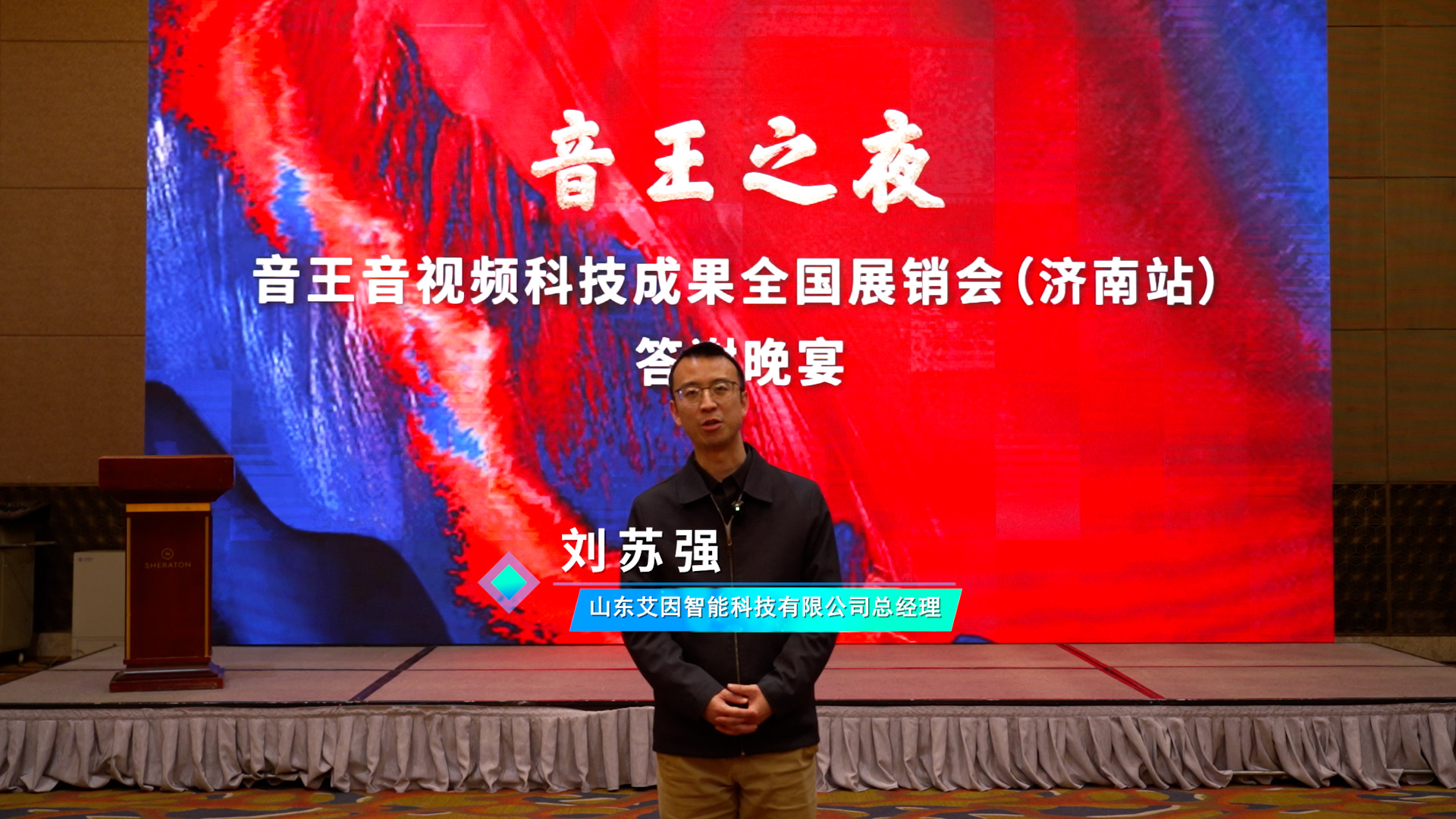 燃動(dòng)全城！2024音王音視頻科技成果全國(guó)展銷會(huì)(濟(jì)南站)圓滿成功！