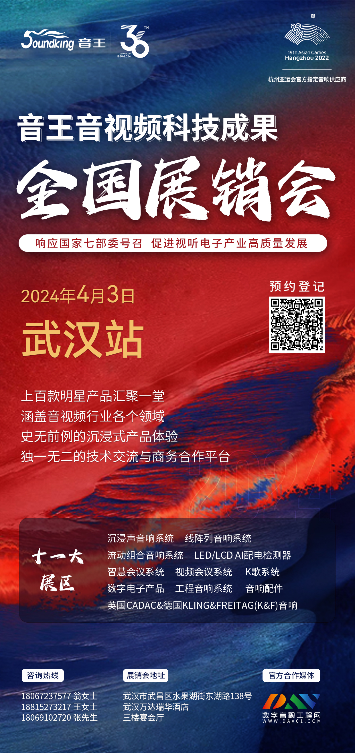 燃動(dòng)全城！2024音王音視頻科技成果全國(guó)展銷會(huì)(濟(jì)南站)圓滿成功！