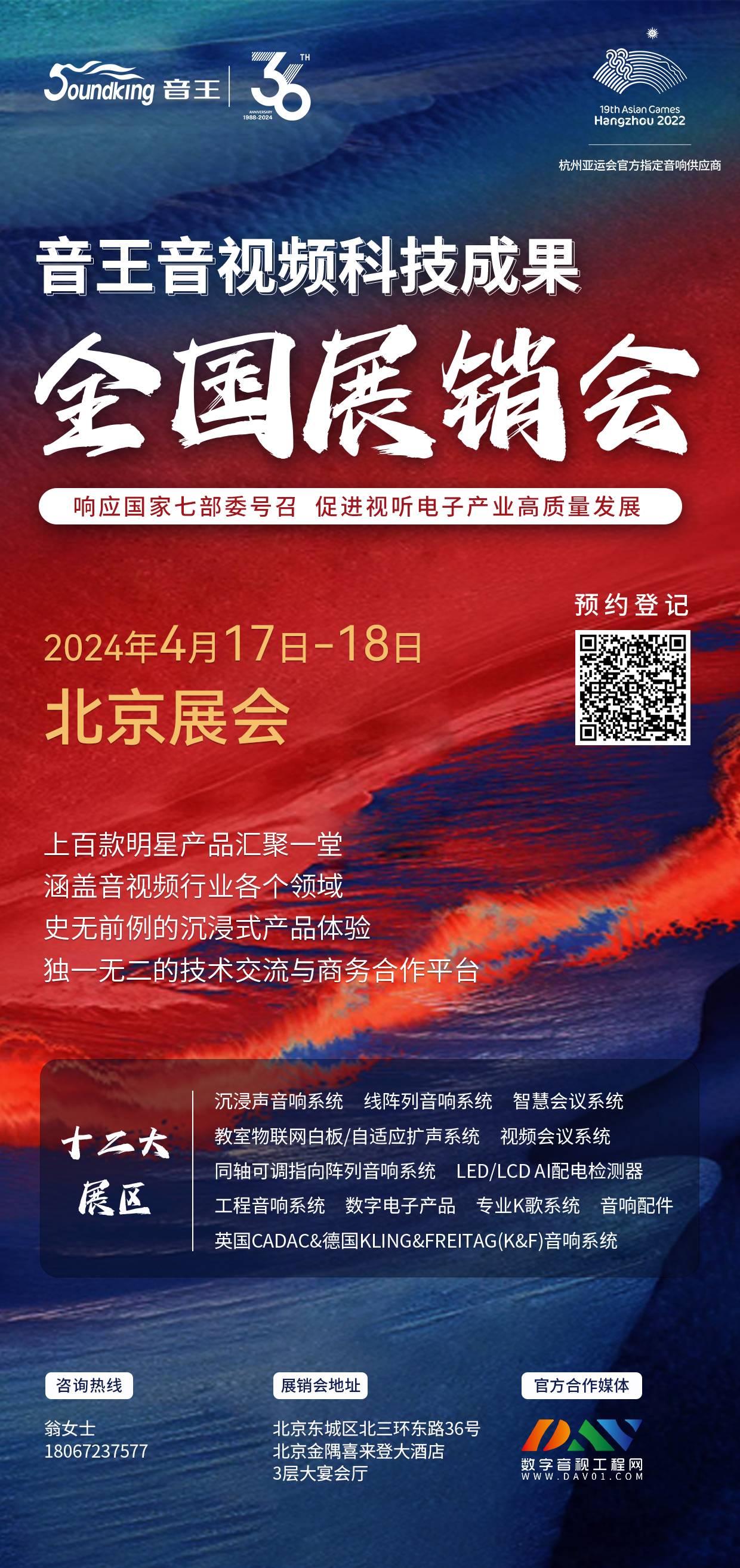 荊楚首秀！2024音王音視頻科技成果全國展銷會(武漢展會)精彩回顧！