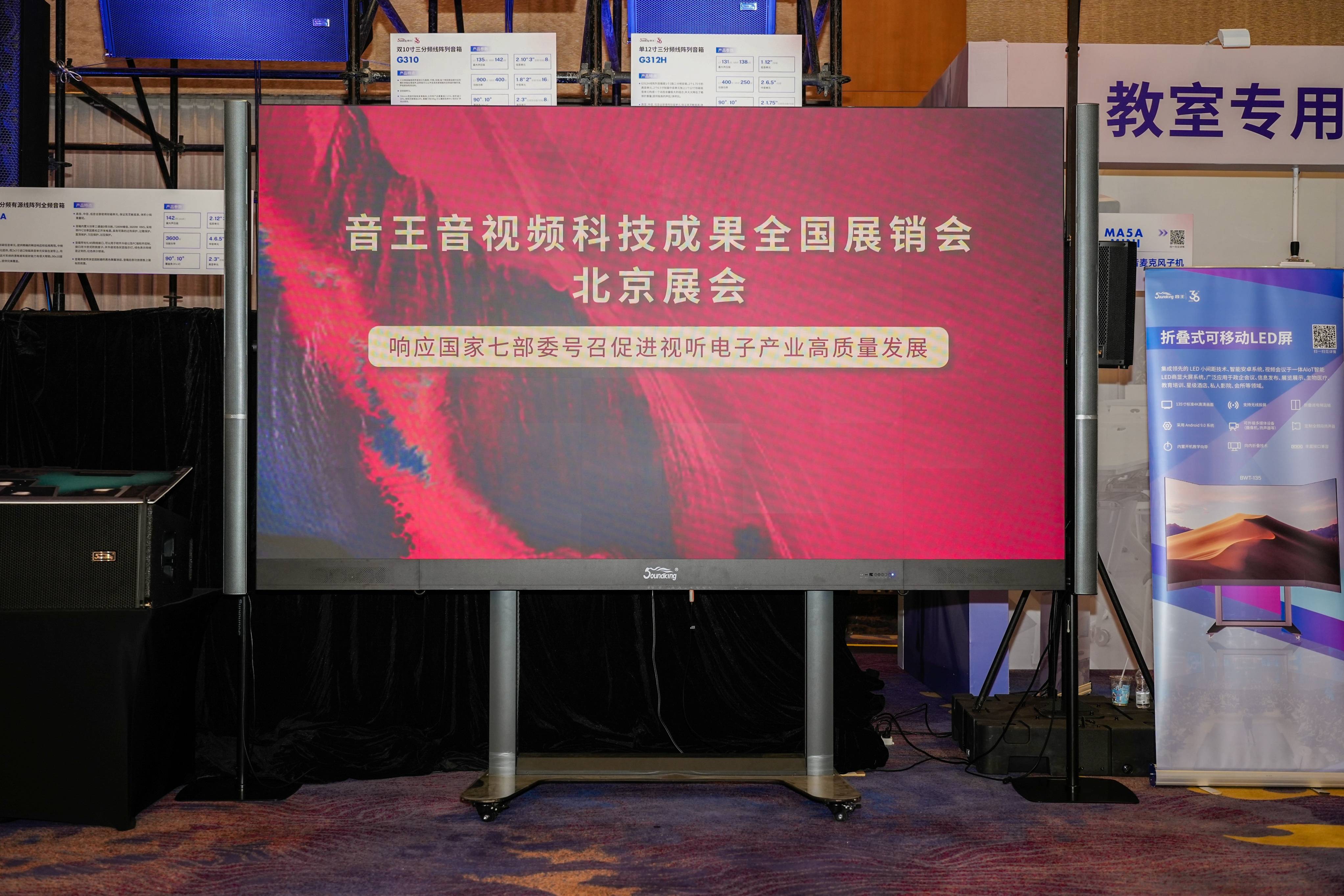 雙展聯(lián)動(dòng)，再創(chuàng)高峰！音王音視頻系統(tǒng)解決方案引領(lǐng)視聽電子產(chǎn)業(yè)新潮流