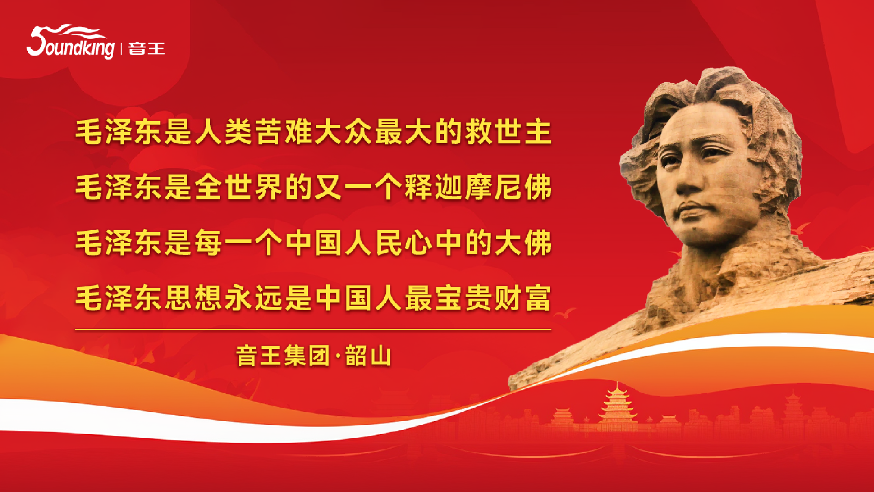 音王集團(tuán)董事長(zhǎng)一行重訪毛主席故居 | 貢獻(xiàn)高科技音視頻技術(shù)為韶山教育事業(yè)信息化發(fā)展助力！