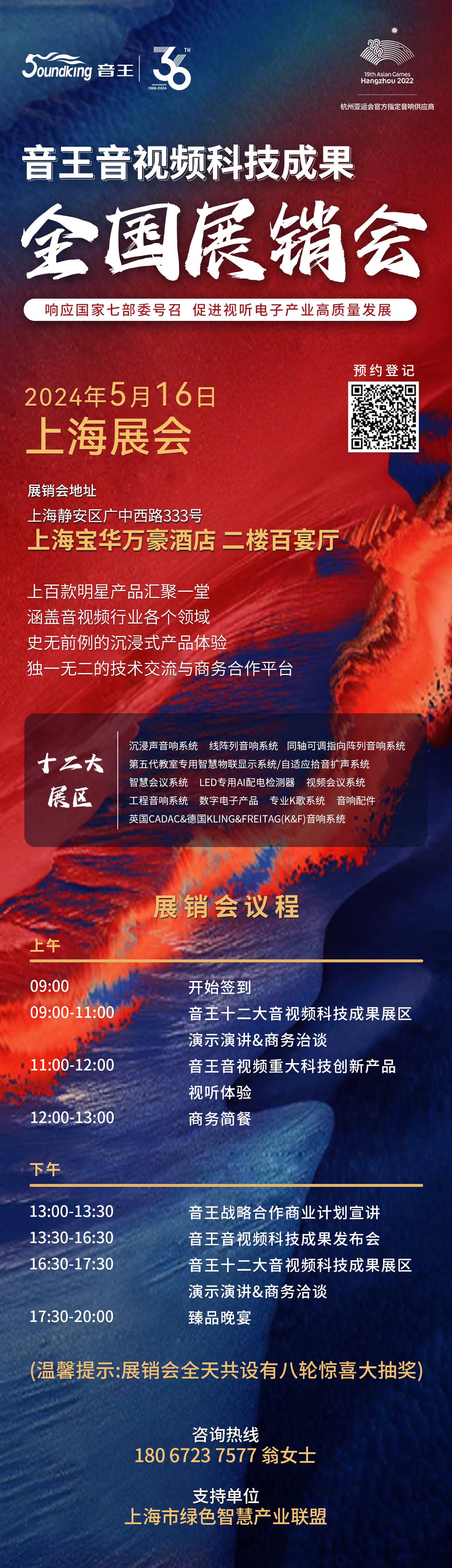 引領智能化視聽技術創(chuàng)新，音王音視頻科技成果全國展銷會（杭州展會）圓滿落幕！
