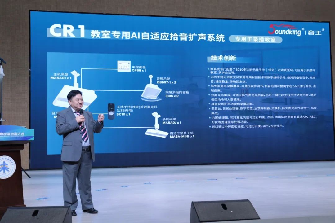 音王AI音視頻技術(shù)引領(lǐng)校園聲環(huán)境，成為2024教育裝備創(chuàng)新大會一大亮點
