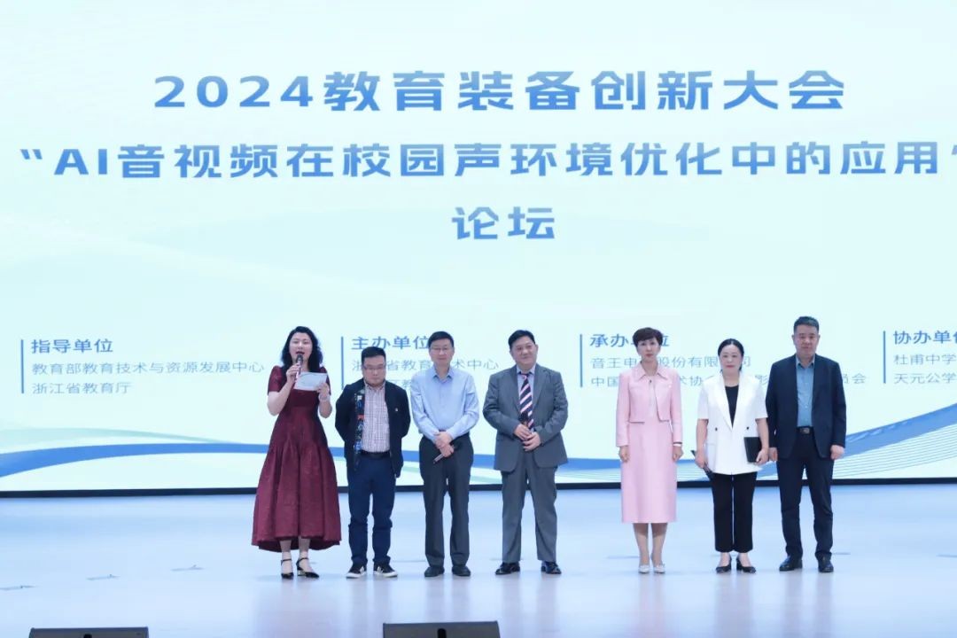 音王AI音視頻技術(shù)引領(lǐng)校園聲環(huán)境，成為2024教育裝備創(chuàng)新大會一大亮點