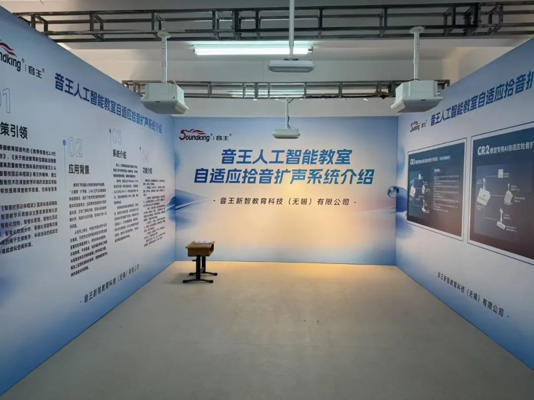 音王人工智能自適應(yīng)拾音擴聲系統(tǒng)成功入選“2025年度江蘇省教育裝備新技術(shù)新產(chǎn)品試點應(yīng)用項目”產(chǎn)品名單