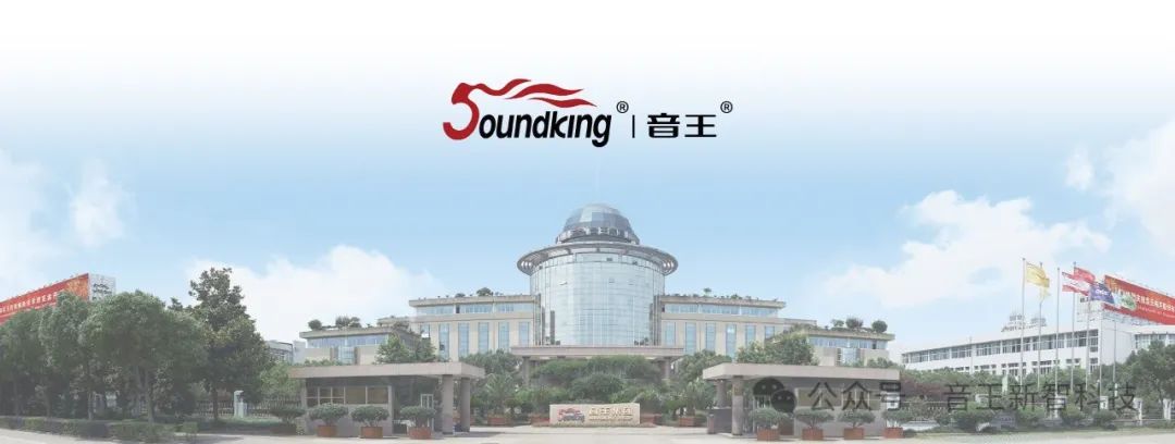 音王人工智能自適應(yīng)拾音擴聲系統(tǒng)成功入選“2025年度江蘇省教育裝備新技術(shù)新產(chǎn)品試點應(yīng)用項目”產(chǎn)品名單