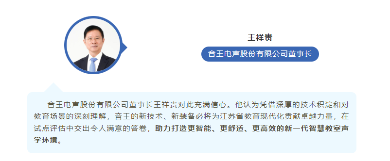 音王人工智能自適應(yīng)拾音擴聲系統(tǒng)成功入選“2025年度江蘇省教育裝備新技術(shù)新產(chǎn)品試點應(yīng)用項目”產(chǎn)品名單
