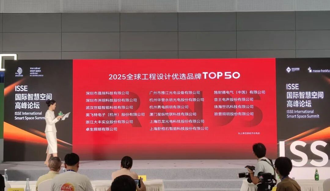 重磅！音王入選“2025全球工程設(shè)計優(yōu)選品牌TOP50”