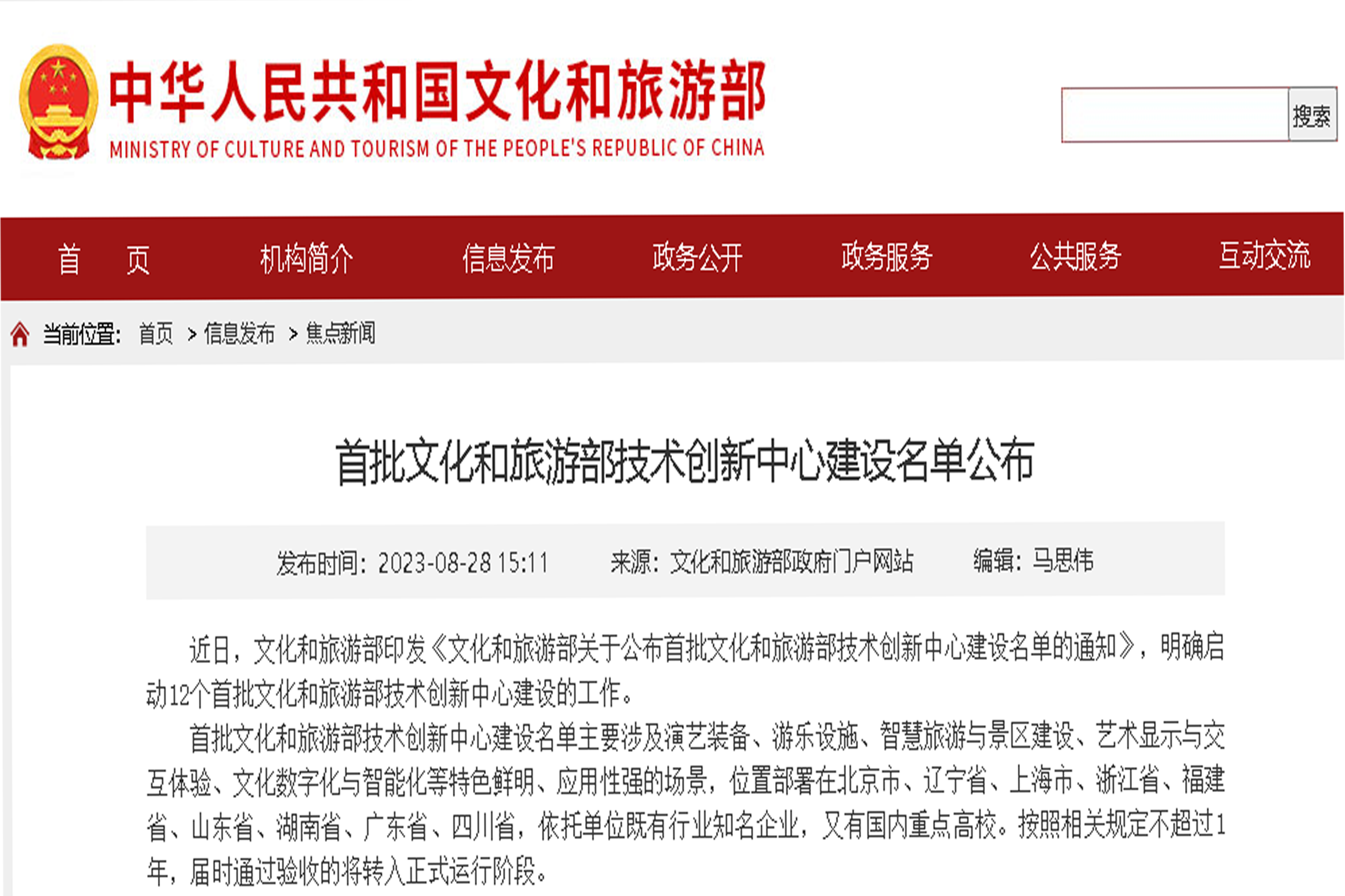 賀！全國僅12家！音王“沉浸聲”入選文旅部首批技術(shù)創(chuàng)新中心建設(shè)名單