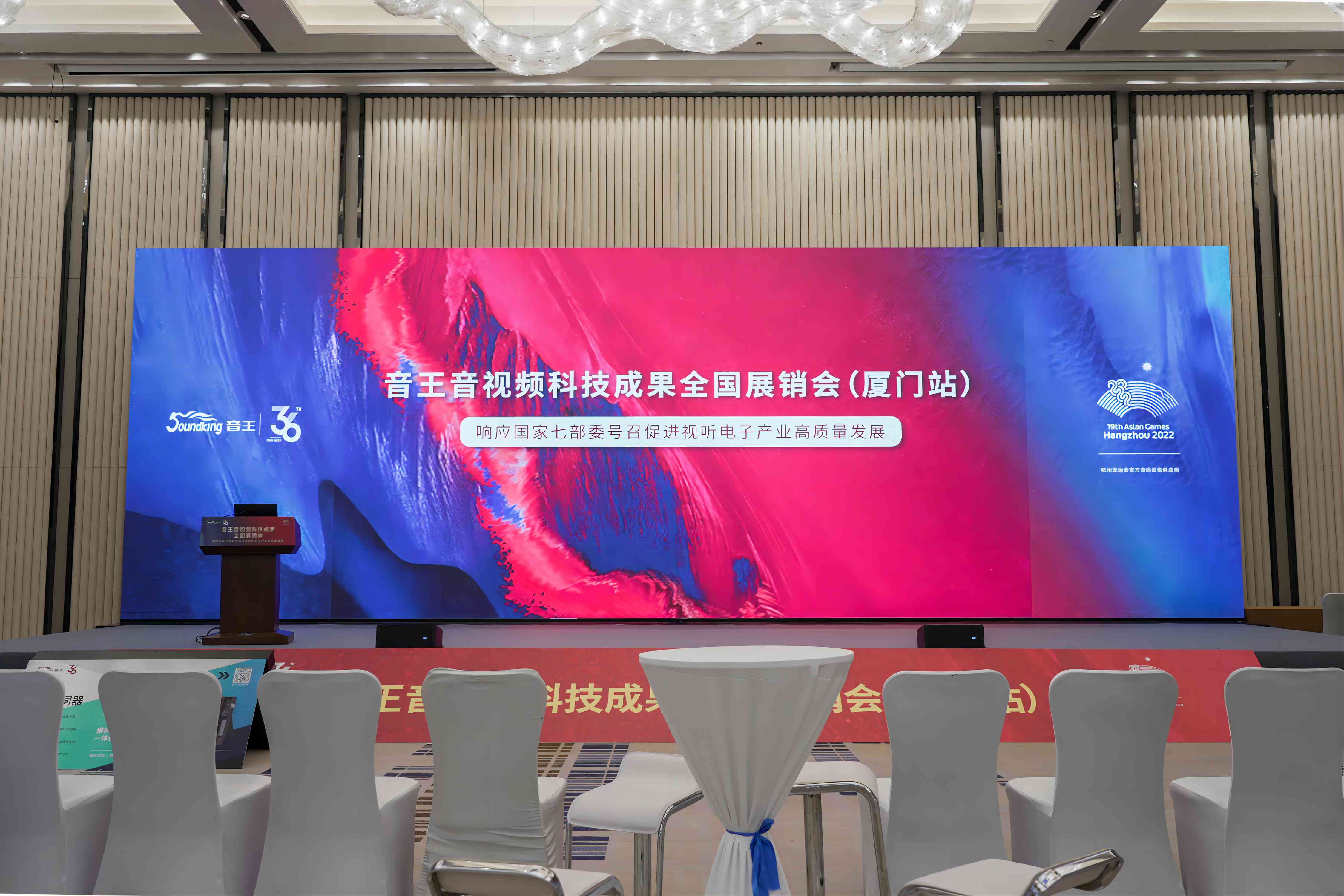 巡展第三站 | 直擊2024音王音視頻科技成果全國展銷會(huì)(廈門站)，現(xiàn)場(chǎng)精彩持續(xù)放送