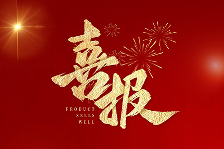 重大喜訊 | 音王榮耀登榜全球專業(yè)音響與樂器行業(yè)225強第14位！