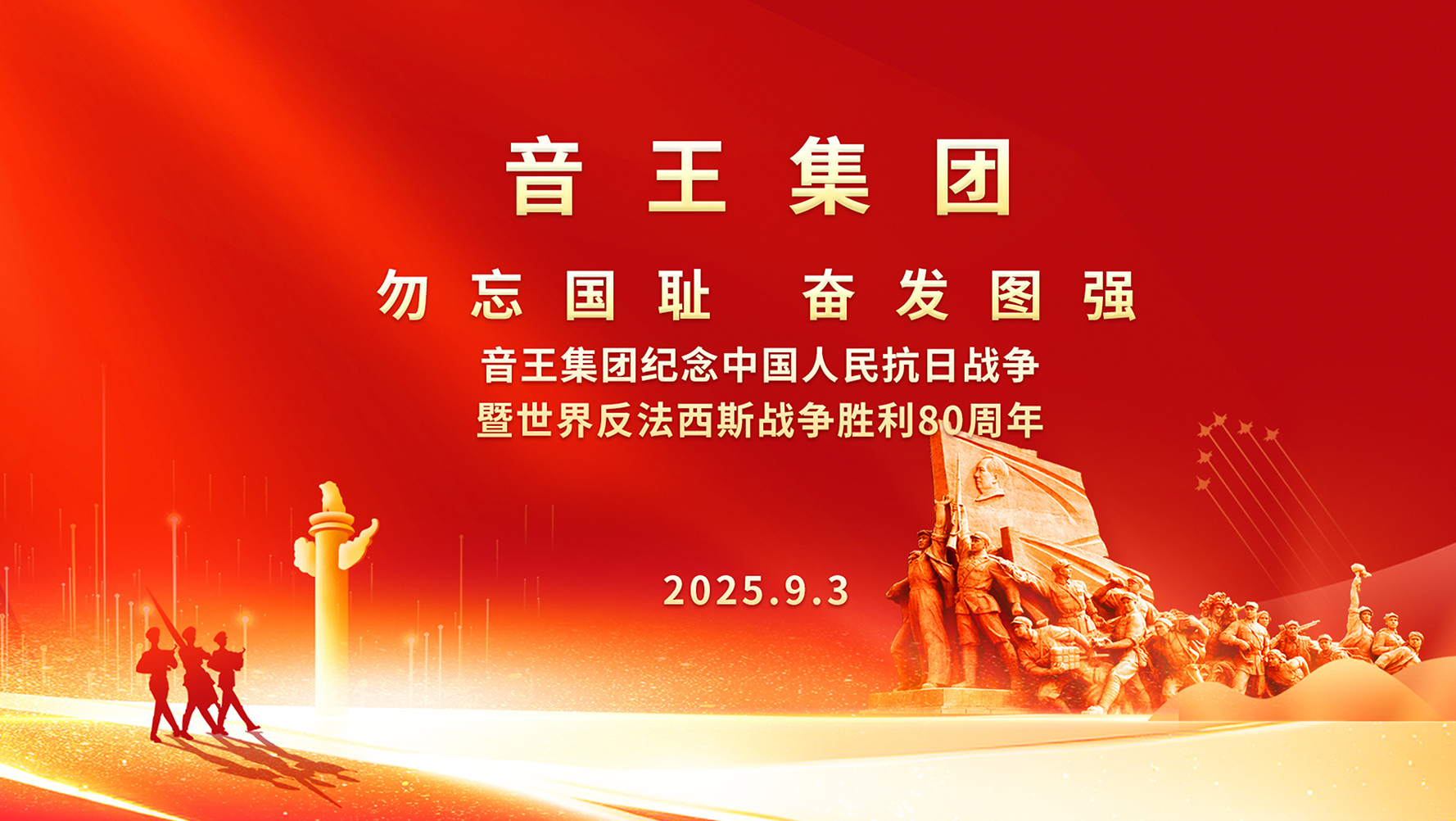 《勿忘國恥，奮發(fā)圖強》
